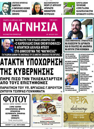 Πρωτοσέλιδο Μαγνησία