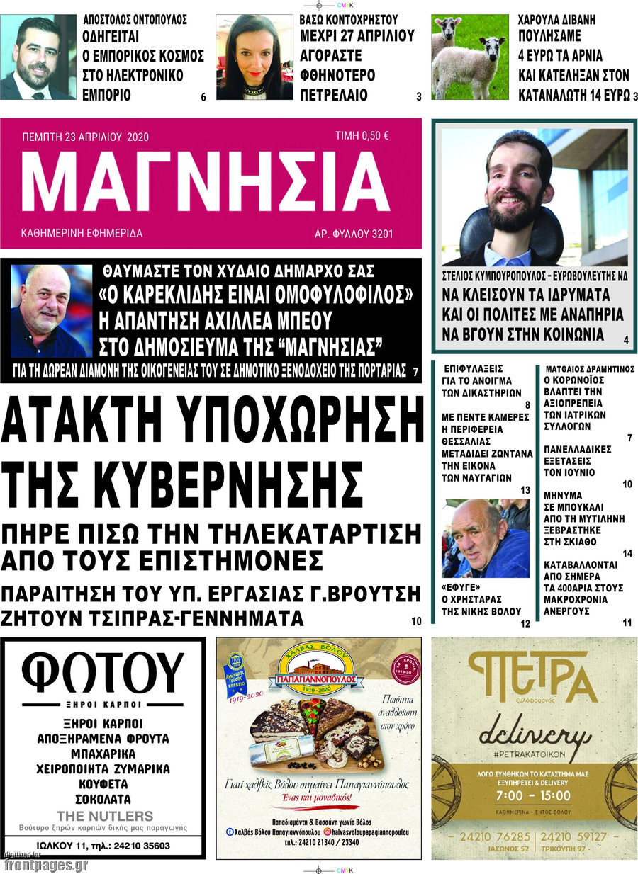 Μαγνησία