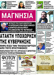 /Μαγνησία