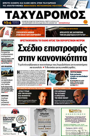 Πρωτοσέλιδο Ταχυδρόμος