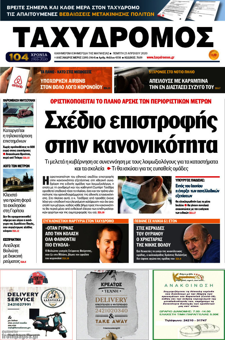Ταχυδρόμος