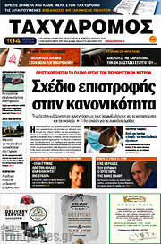 /Ταχυδρόμος