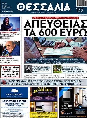 Πρωτοσέλιδο Θεσσαλία