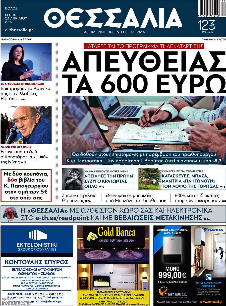 Θεσσαλία