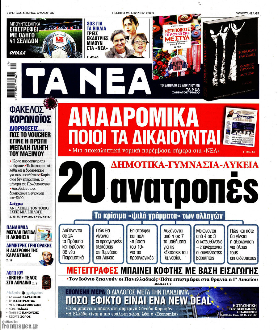 Τα Νέα
