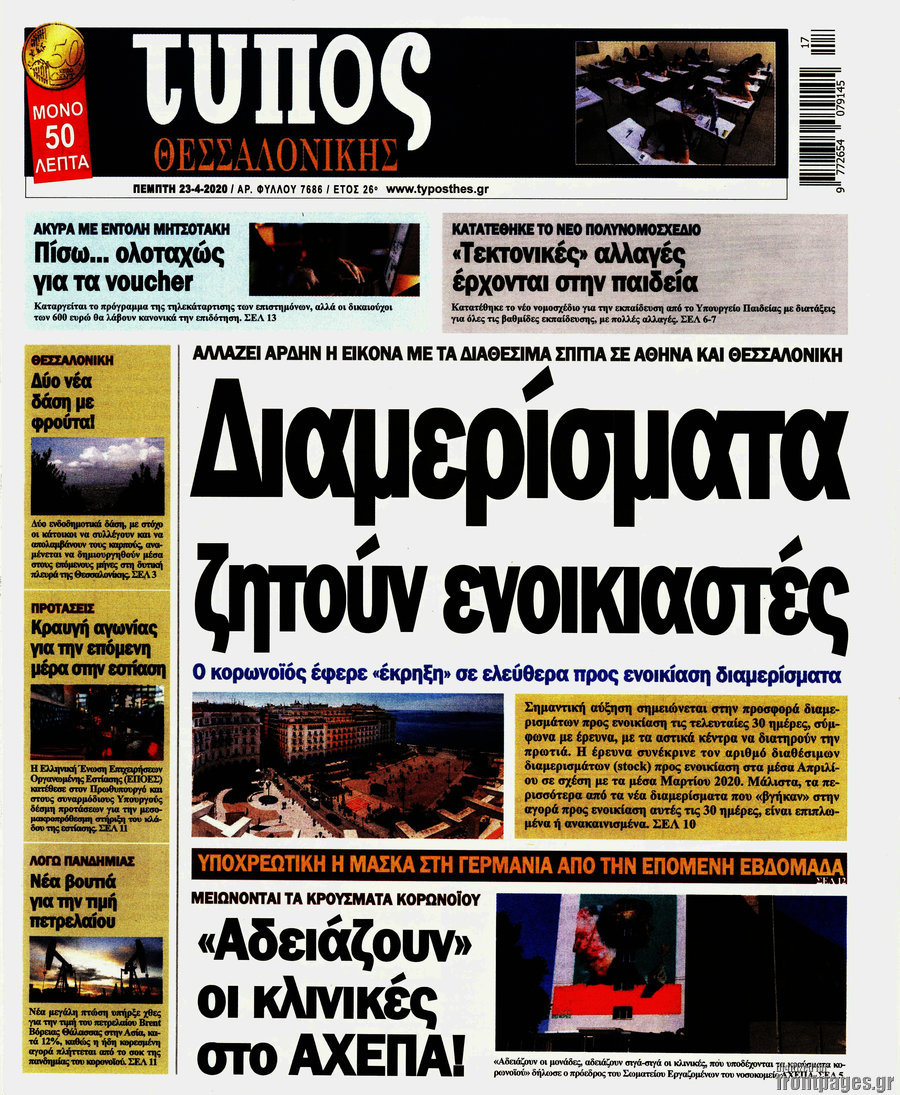Τύπος Θεσσαλονίκης