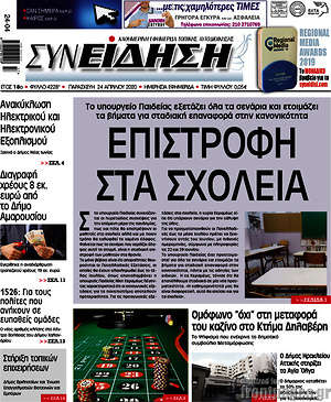 Πρωτοσέλιδο Συνείδηση