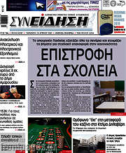 /Συνείδηση