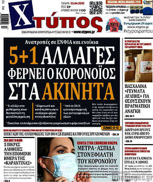 Πρωτοσέλιδο Χτύπος
