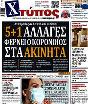 /Χτύπος