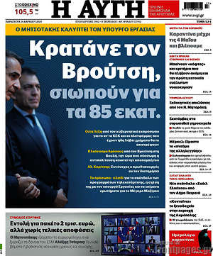Αυγή: Κρατάνε τον Βρούτση, σιωπούν για τα 85 εκατ.