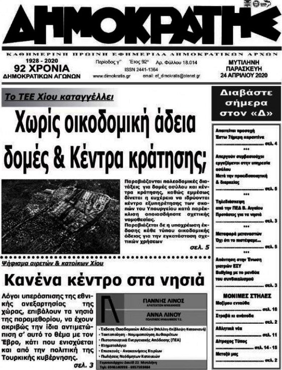 Δημοκράτης