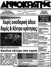 /Δημοκράτης