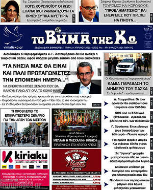 Πρωτοσέλιδο Βήμα της Κω