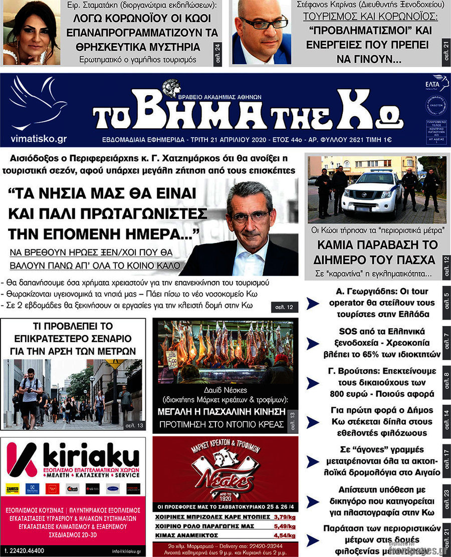 Βήμα της Κω
