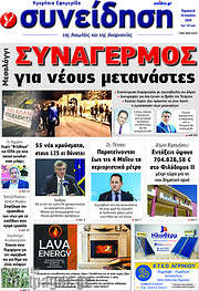 /Συνείδηση