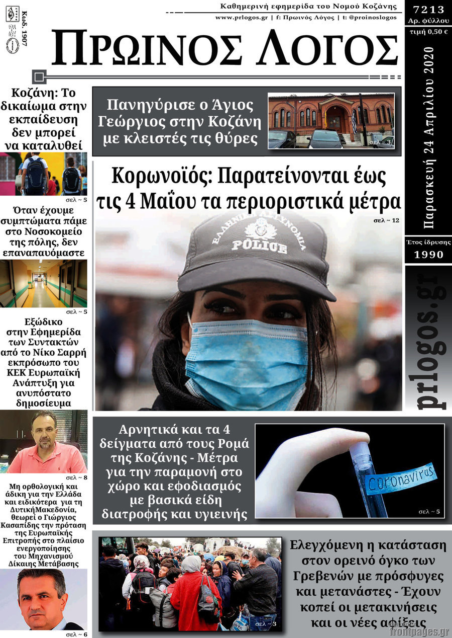 Πρωινός Λόγος