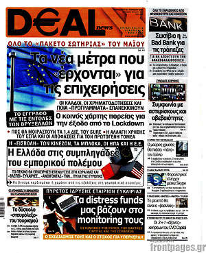 Πρωτοσέλιδο Deal News
