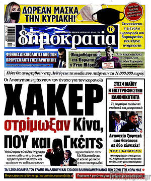 Δημοκρατία: Χάκερ στρίμωξαν Κίνα, ΠΟΥ και Γκέιτς