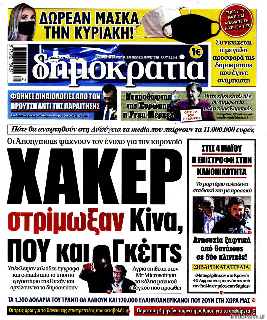 Δημοκρατία