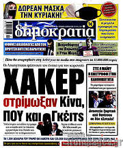 /Δημοκρατία