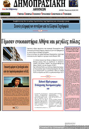 Πρωτοσέλιδο Δημοπρασιακή Αθηνών