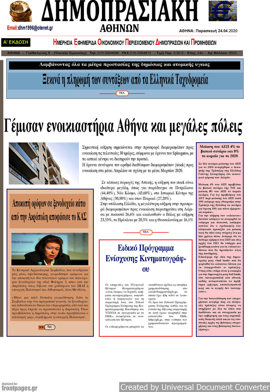 Δημοπρασιακή Αθηνών