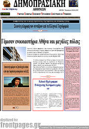 /Δημοπρασιακή Αθηνών