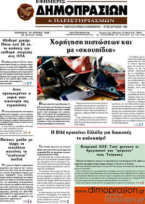 Πρωτοσέλιδο Εφημερίς Δημοπρασιών