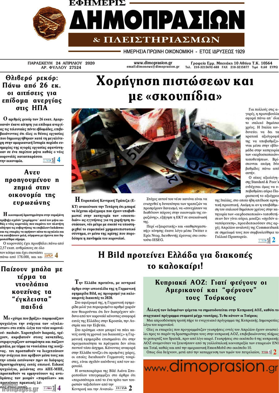 Εφημερίς Δημοπρασιών