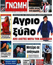 /Ευβοϊκή Γνώμη