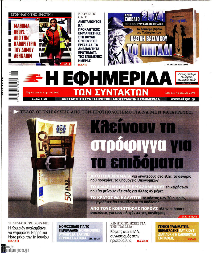 Η εφημερίδα των συντακτών