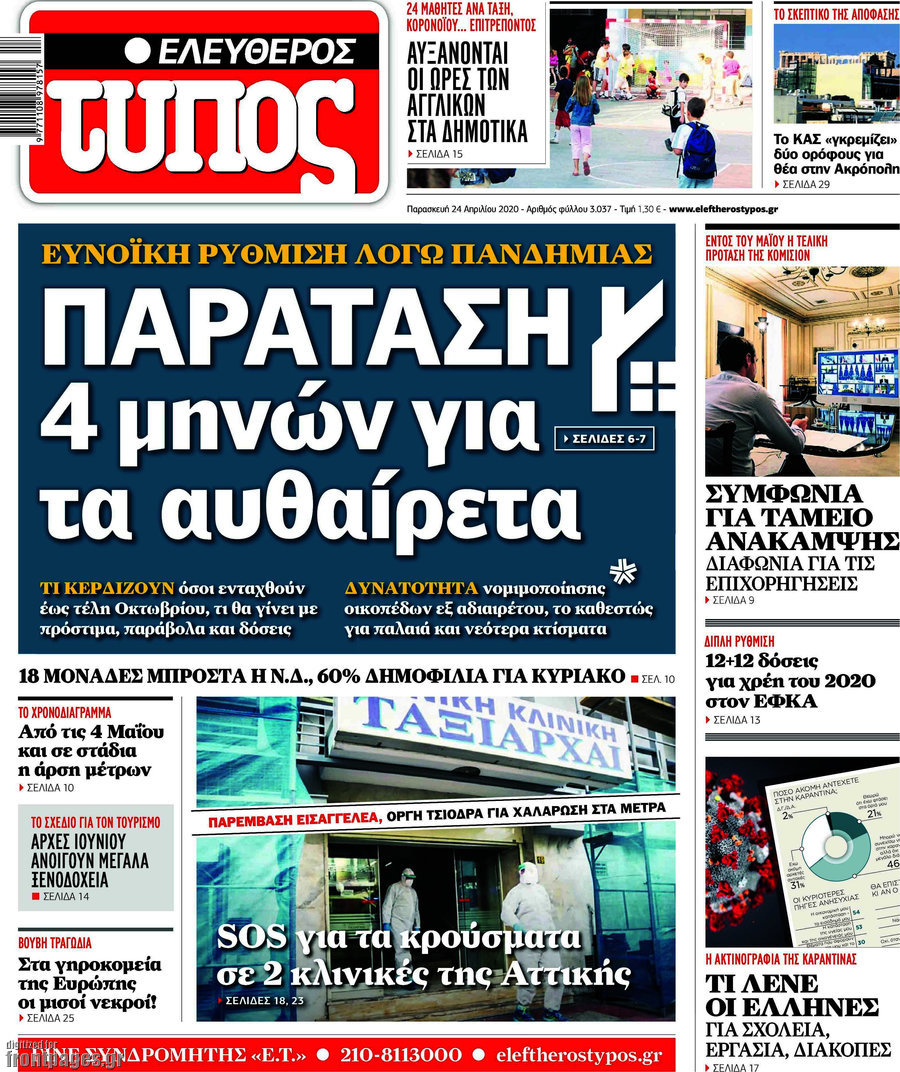 Ελεύθερος Τύπος