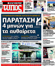 /Ελεύθερος Τύπος