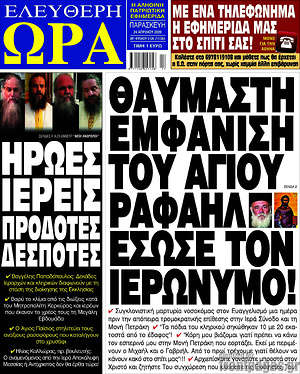 Πρωτοσέλιδο εφημερίδας Ελεύθερη ώρα - protoselida