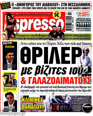 Πρωτοσέλιδο εφημερίδας Espresso - protoselida
