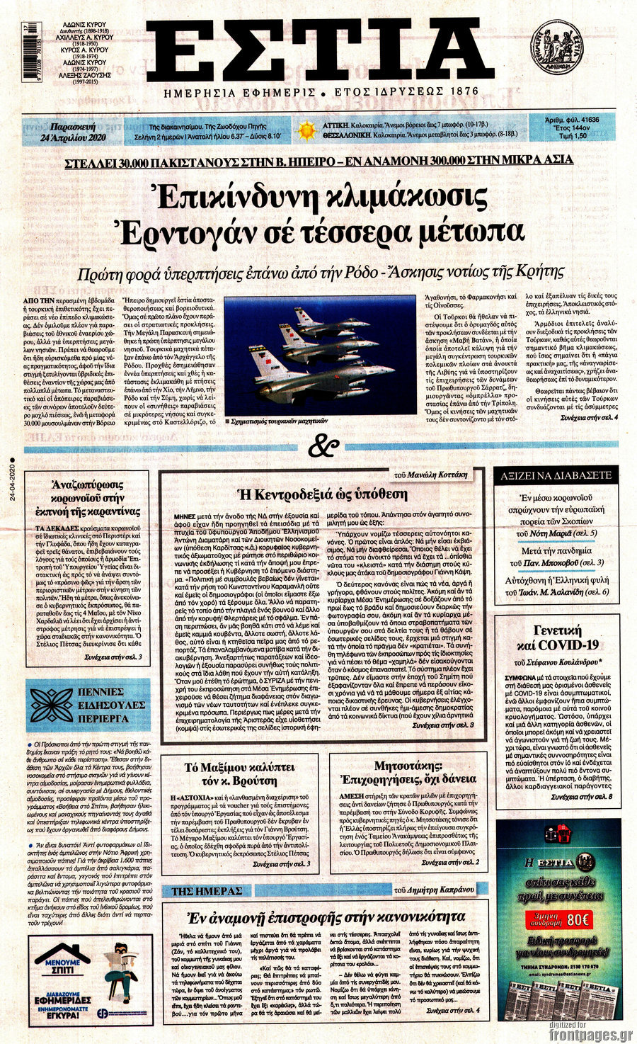 Εστία