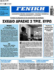 /Γενική Δημοπρασιών