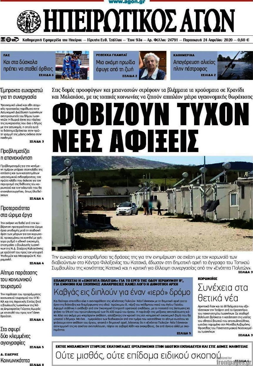 Ηπειρωτικός Αγών