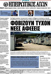 /Ηπειρωτικός Αγών