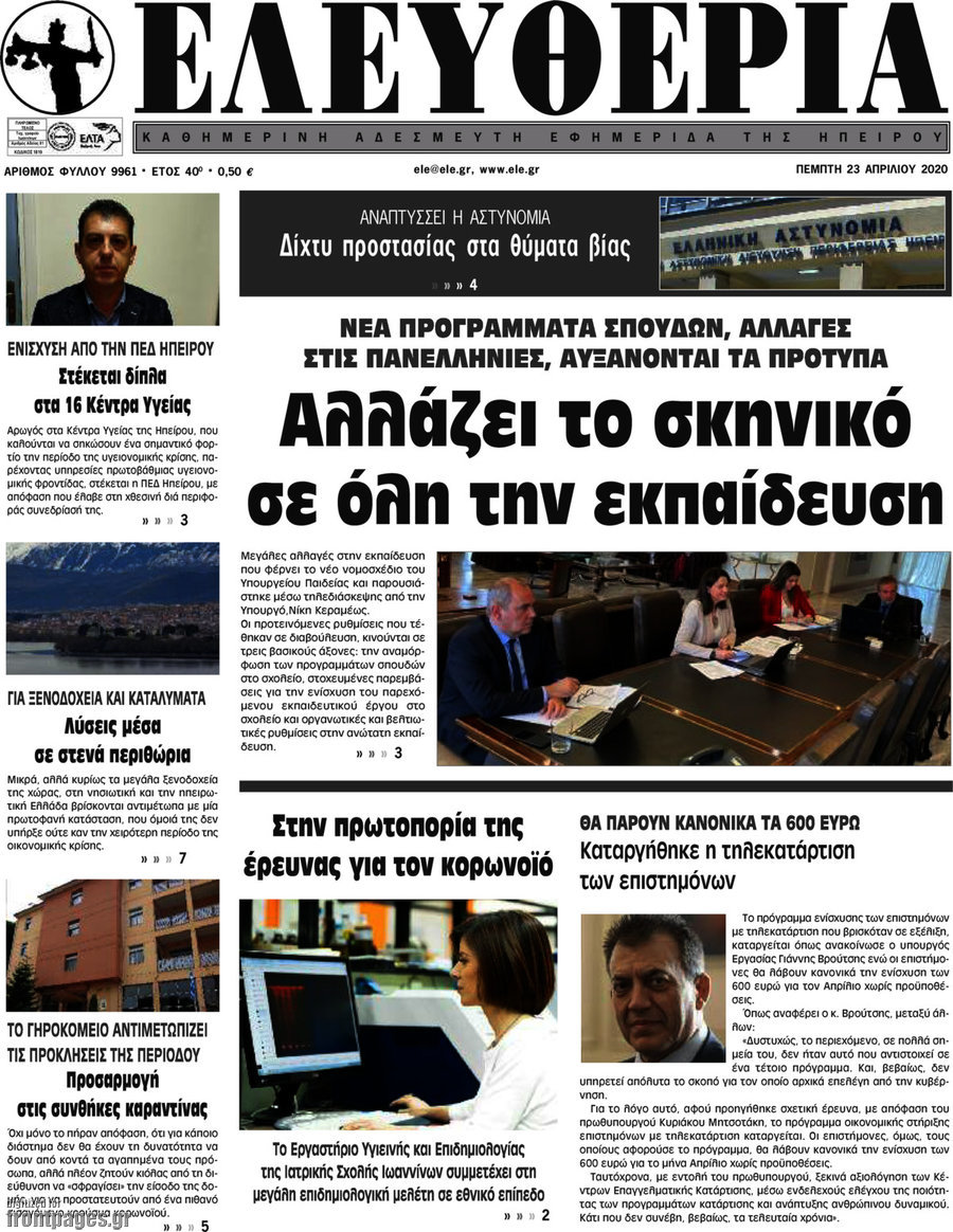 Ελευθερία