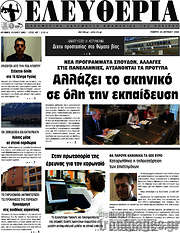 /Ελευθερία