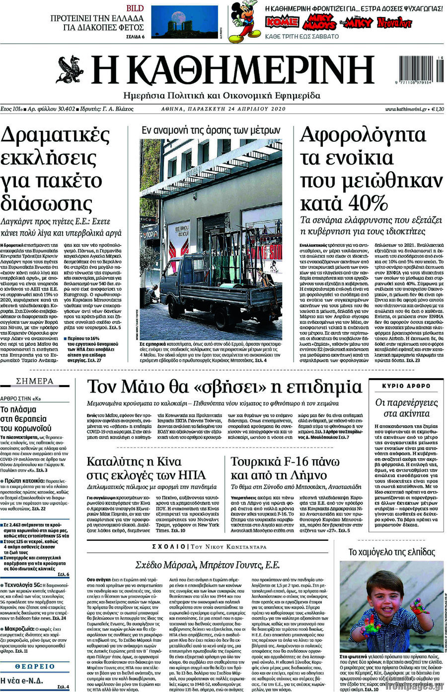 Η Καθημερινή