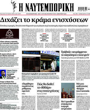 Η Ναυτεμπορική: Διχάζει το κράμα ενισχύσεων