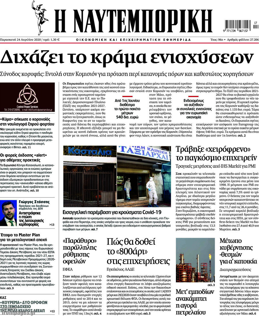 Η Ναυτεμπορική