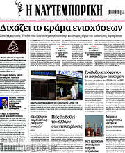 /Η Ναυτεμπορική