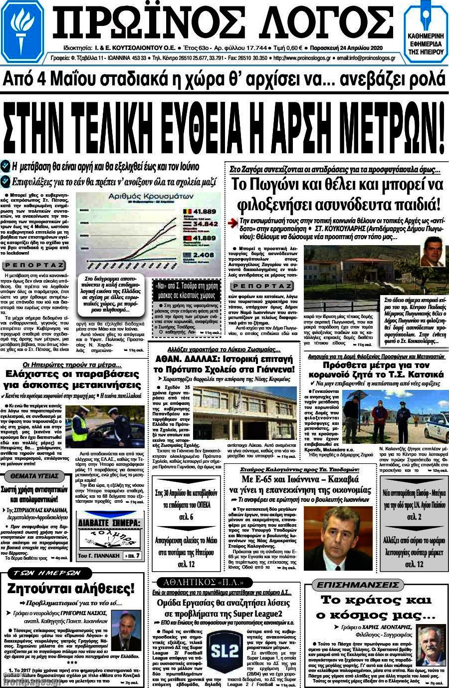 Πρωινός Λόγος