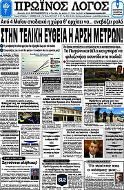 /Πρωινός Λόγος