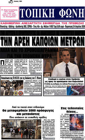 Πρωτοσέλιδο Τοπική Φωνή