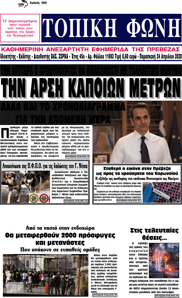 Τοπική Φωνή
